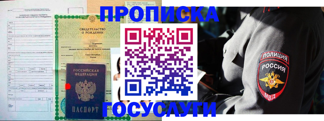прописка законно в Печорах